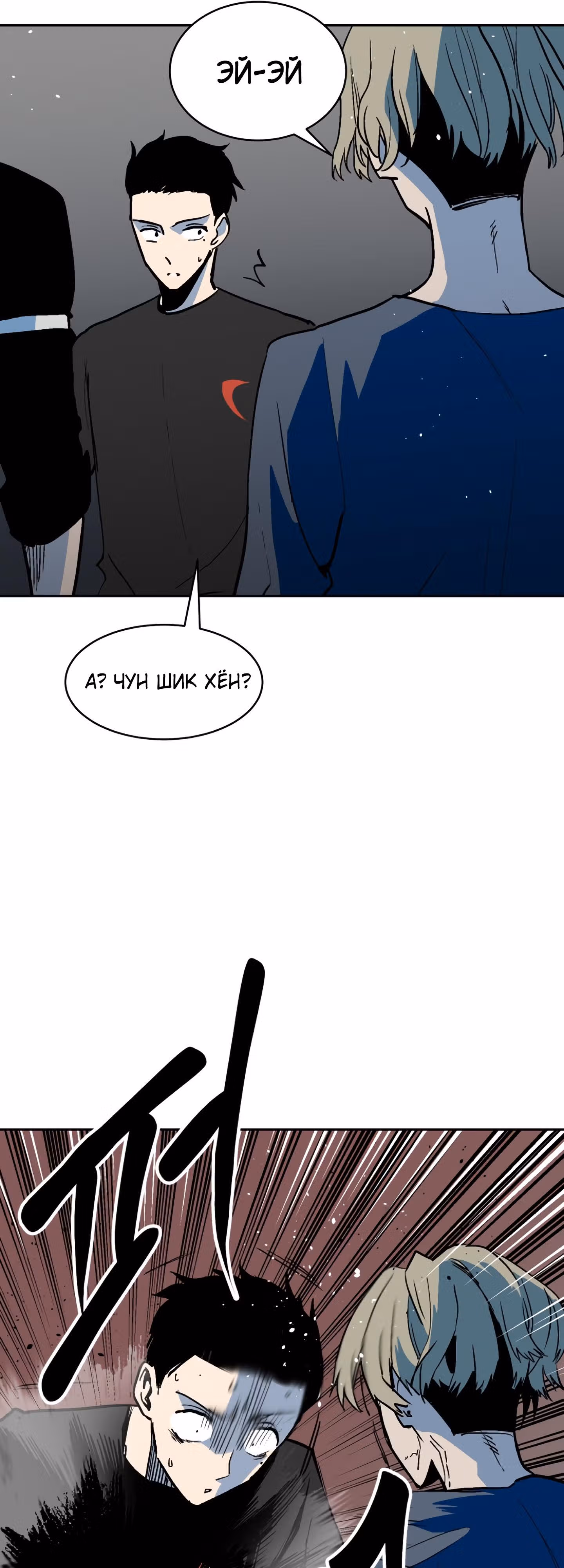 Воркаут — Том 1 · Глава 27, страница 17