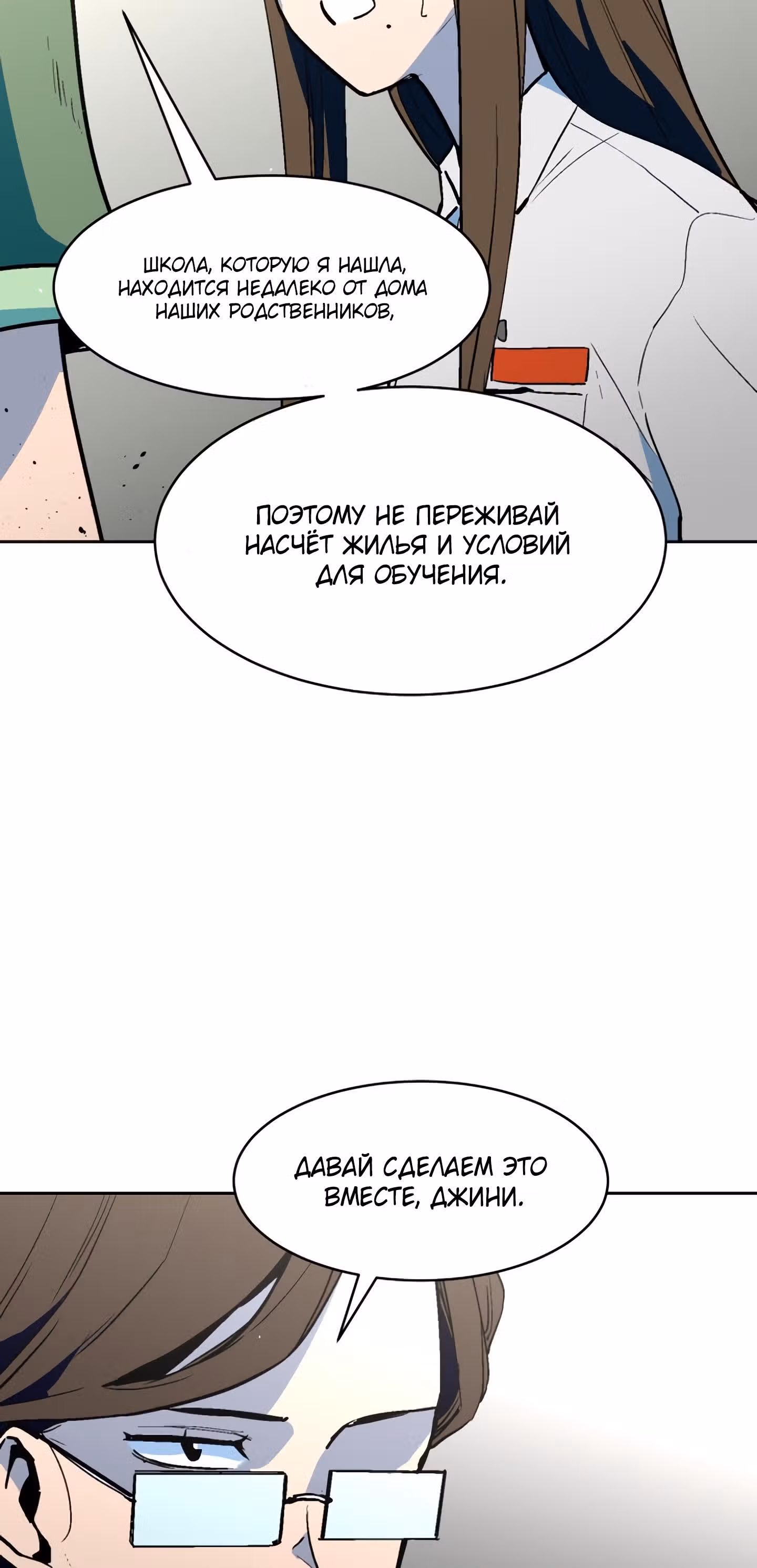 Воркаут — Том 1 · Глава 27, страница 31