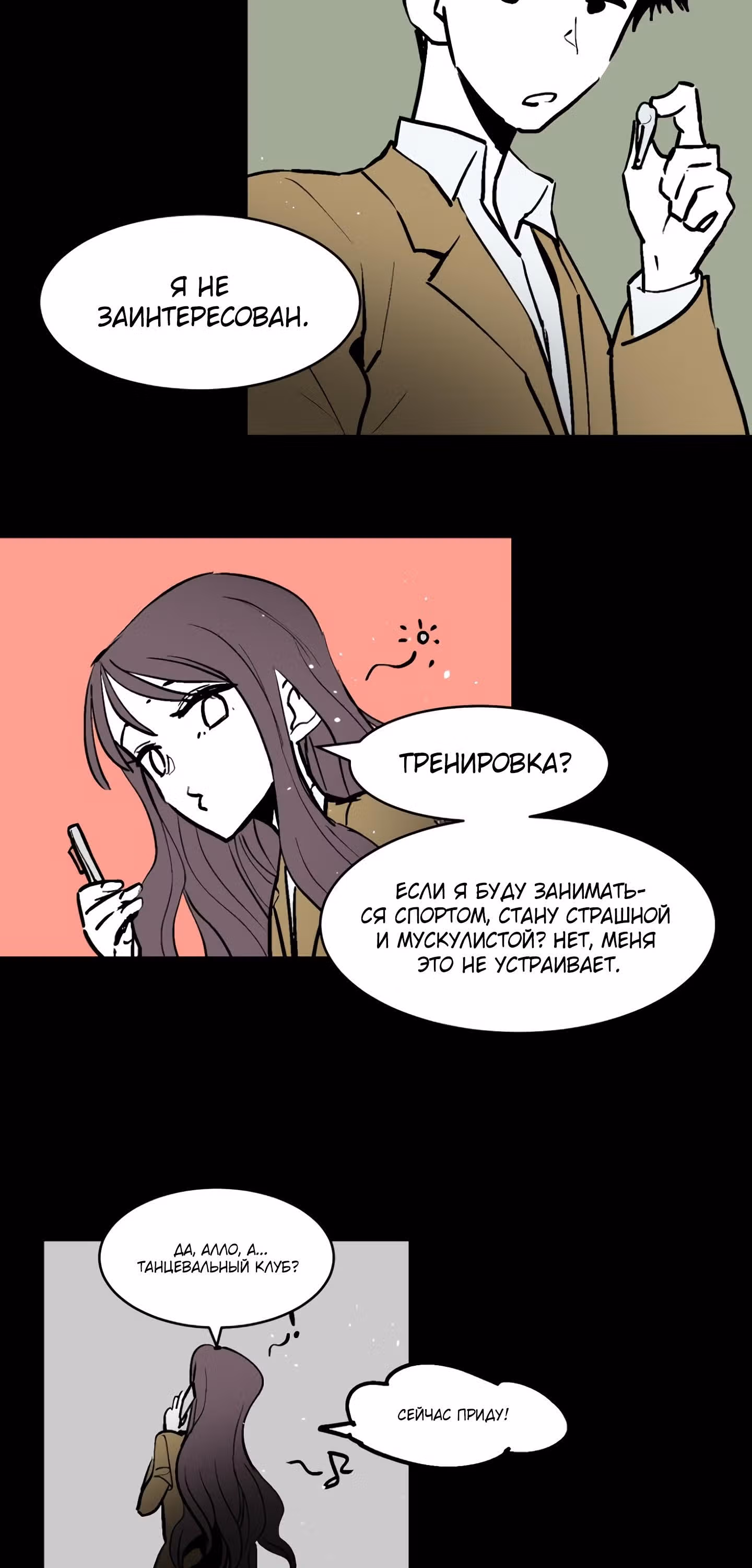 Воркаут — Том 1 · Глава 27, страница 48