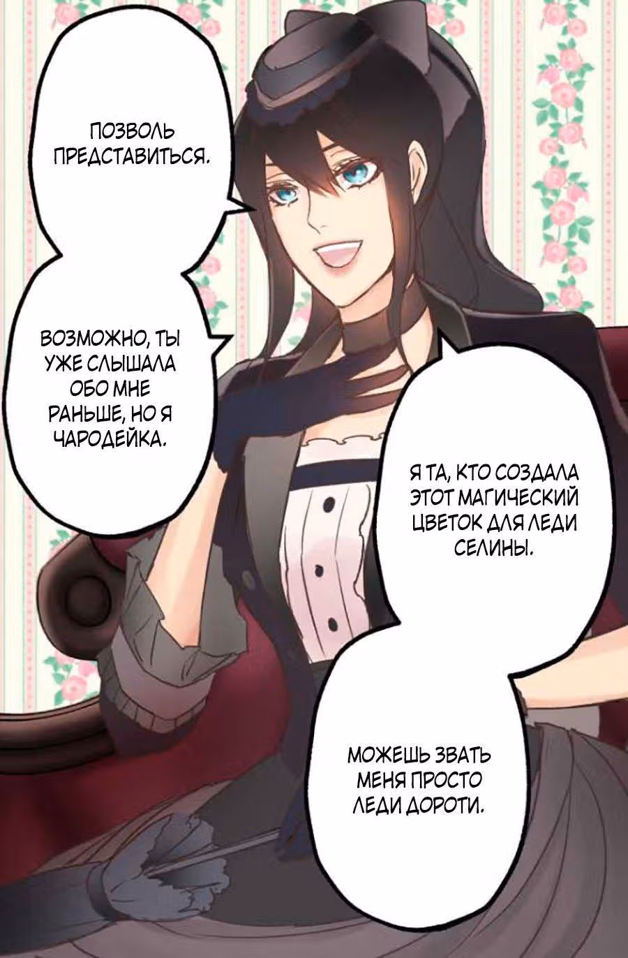 До тех пор, пока вам это нравится — Том 1 · Глава 4, страница 2