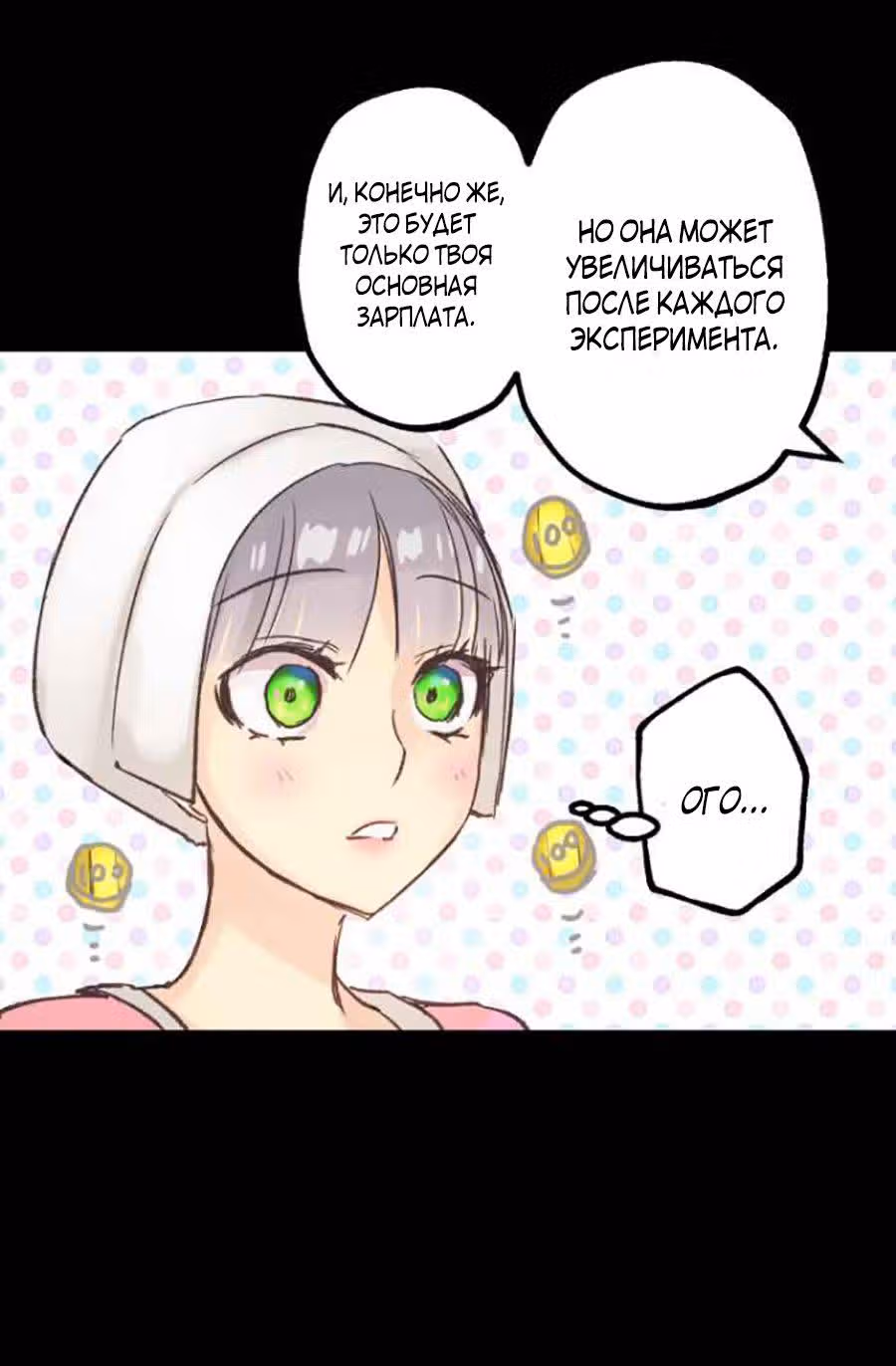 До тех пор, пока вам это нравится — Том 1 · Глава 4, страница 11
