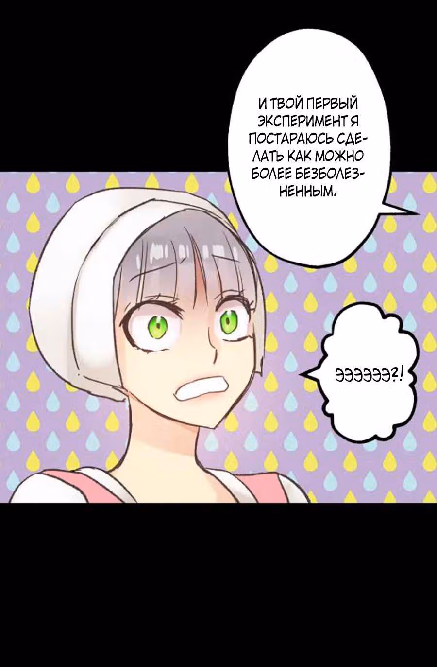 До тех пор, пока вам это нравится — Том 1 · Глава 4, страница 12