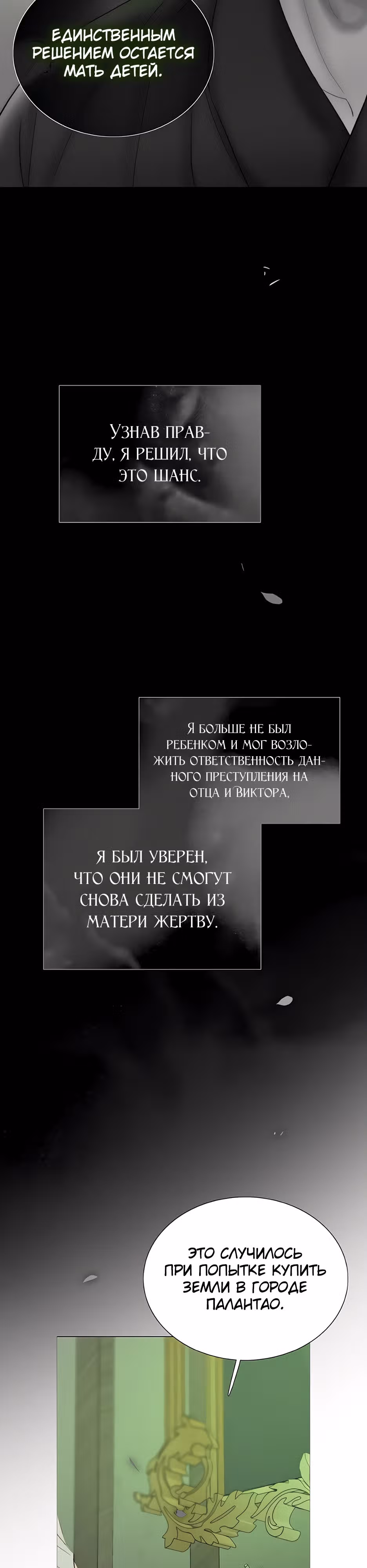 Серена — Том 1 · Глава 79, страница 12