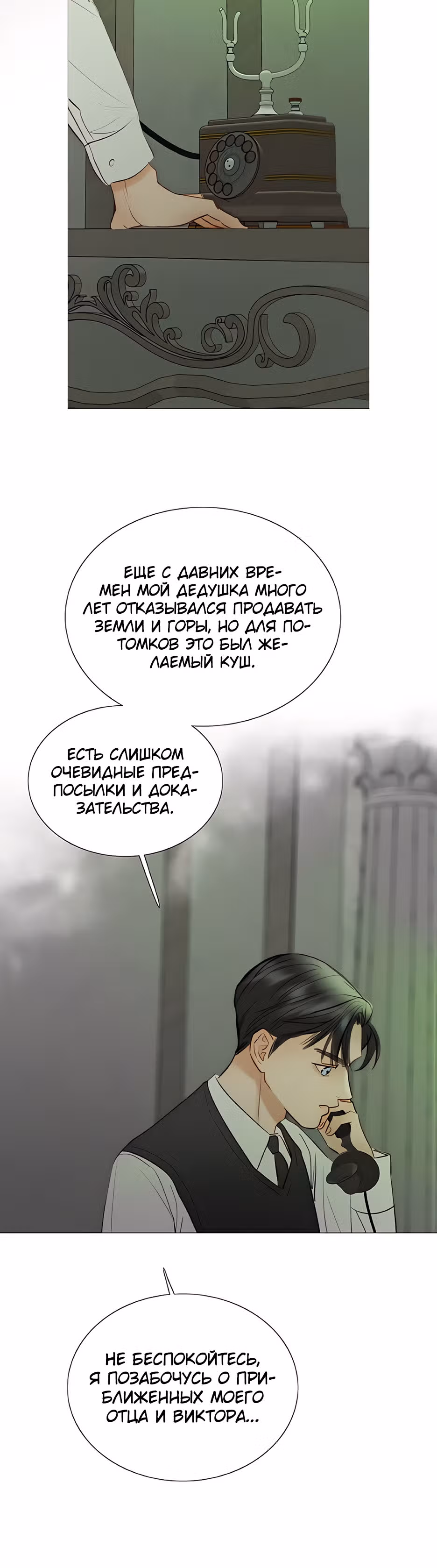 Серена — Том 1 · Глава 79, страница 13