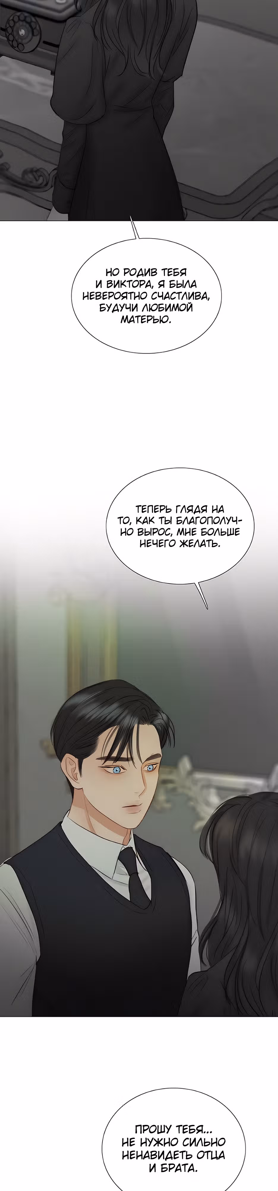 Серена — Том 1 · Глава 79, страница 15