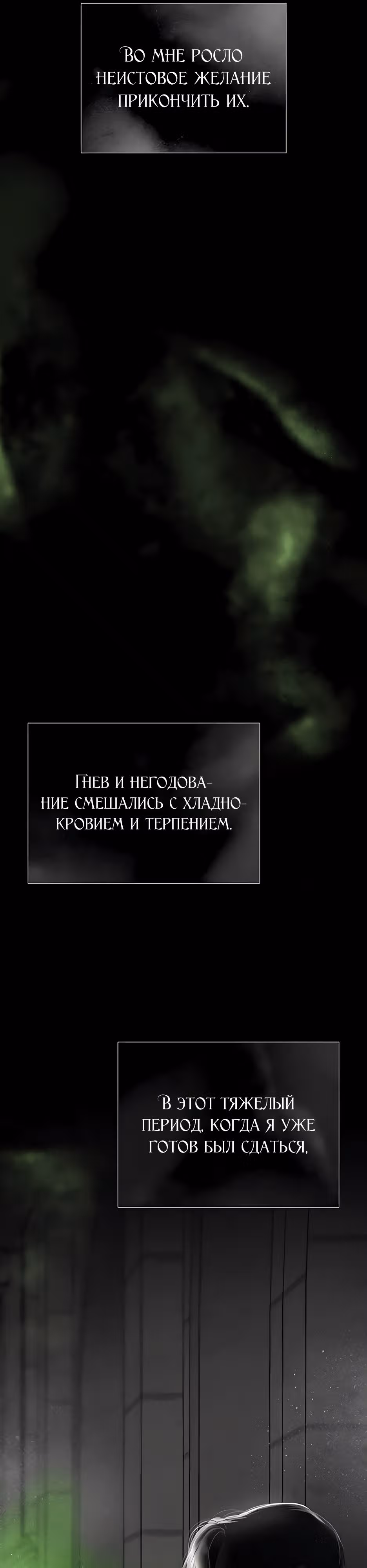 Серена — Том 1 · Глава 79, страница 19