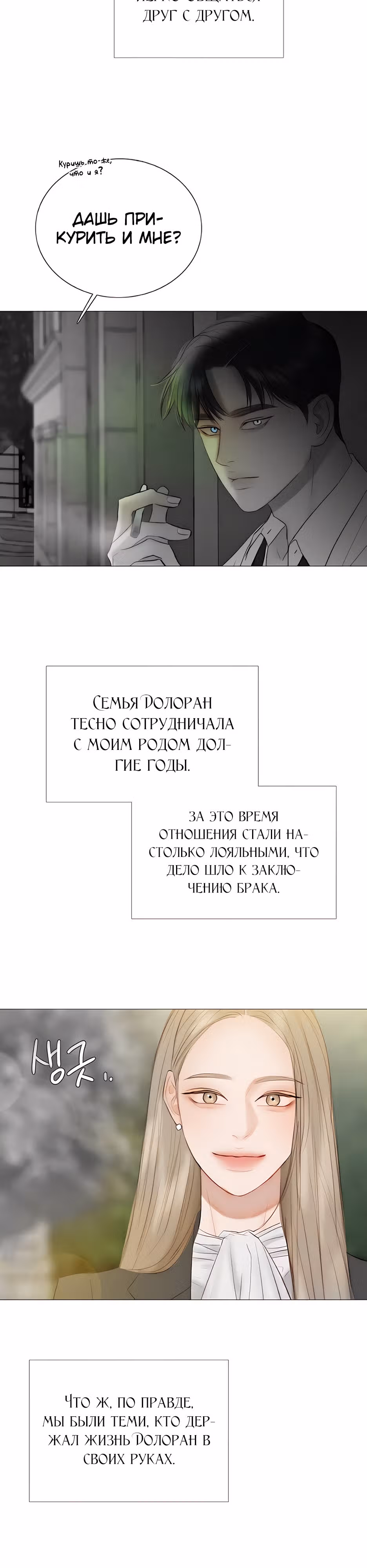 Серена — Том 1 · Глава 79, страница 22