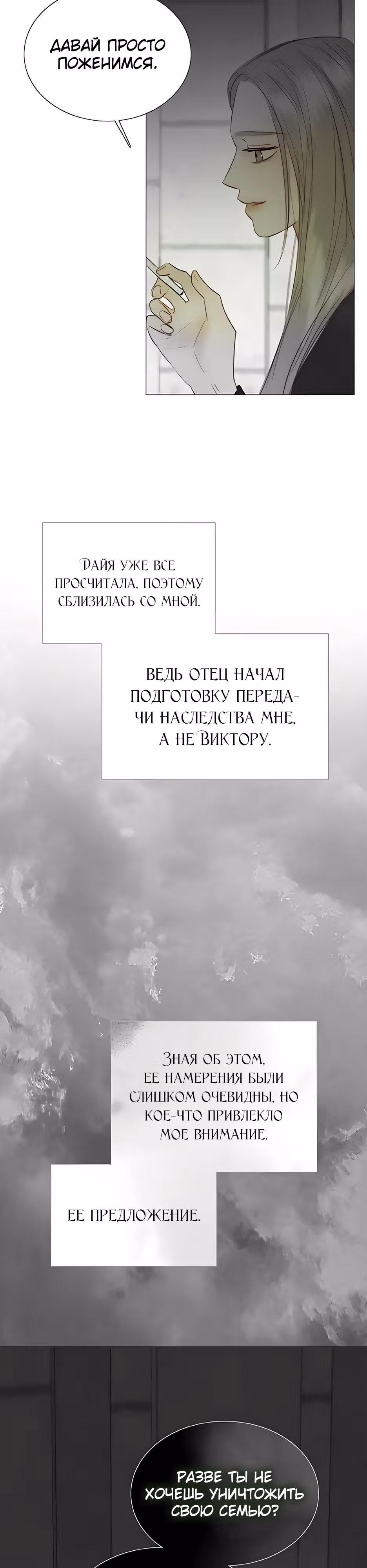 Серена — Том 1 · Глава 79, страница 26