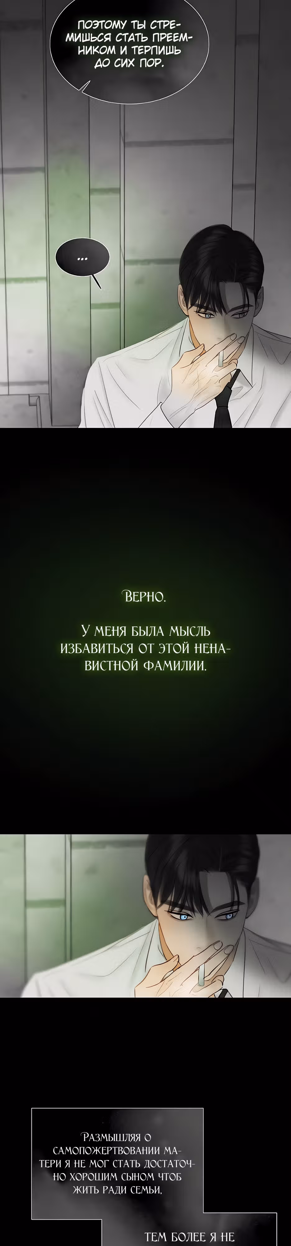 Серена — Том 1 · Глава 79, страница 27