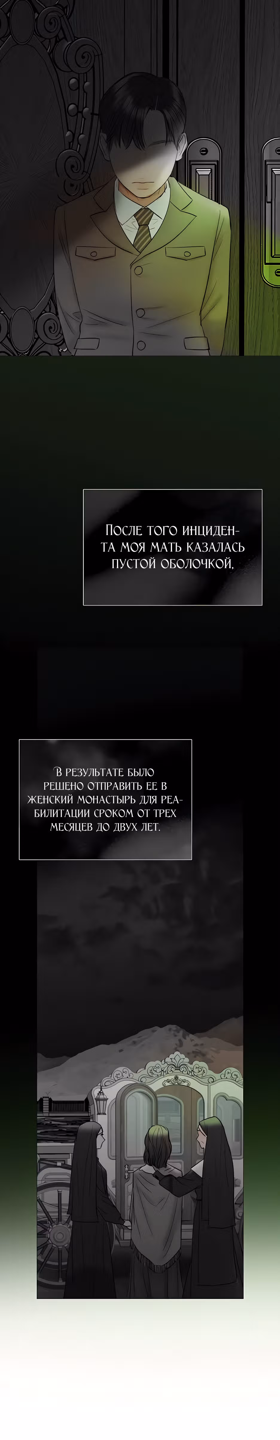 Серена — Том 1 · Глава 79, страница 4
