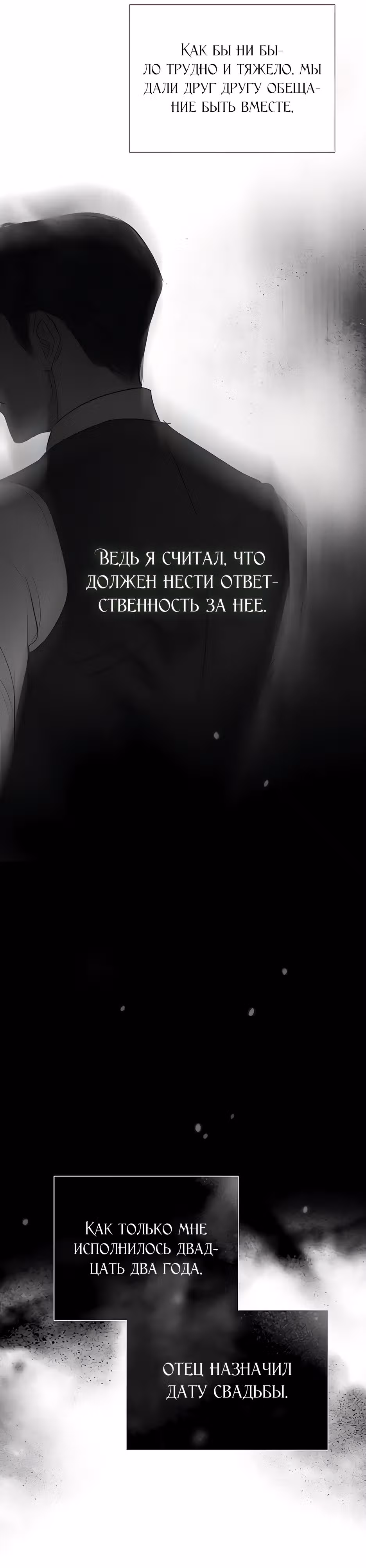 Серена — Том 1 · Глава 79, страница 39