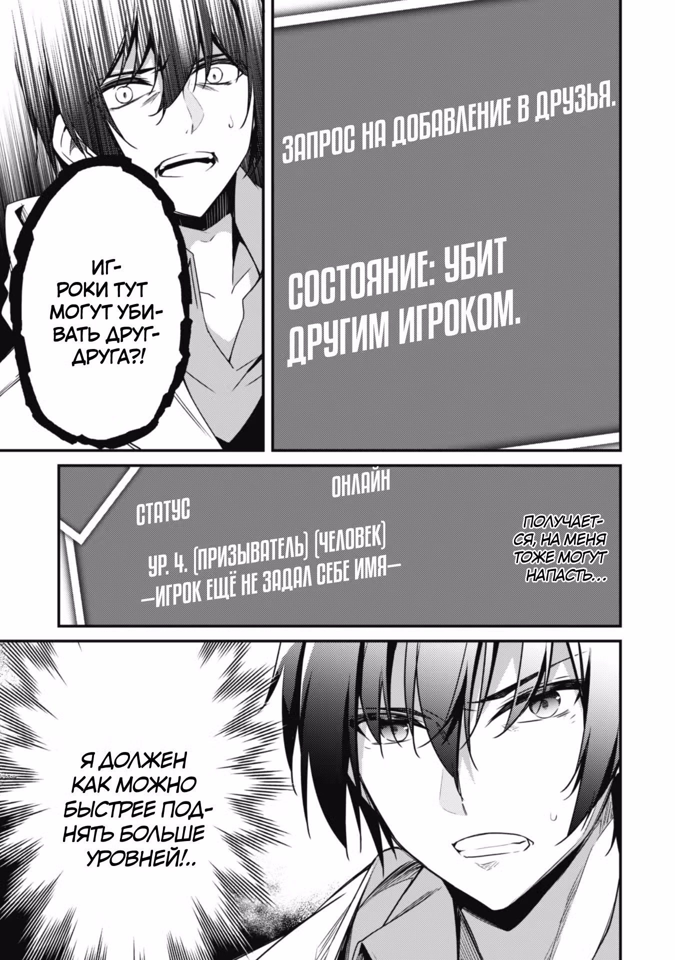Дорога от первого уровня к статусу сильнейшего игрока — Том 1 · Глава 2, страница 3