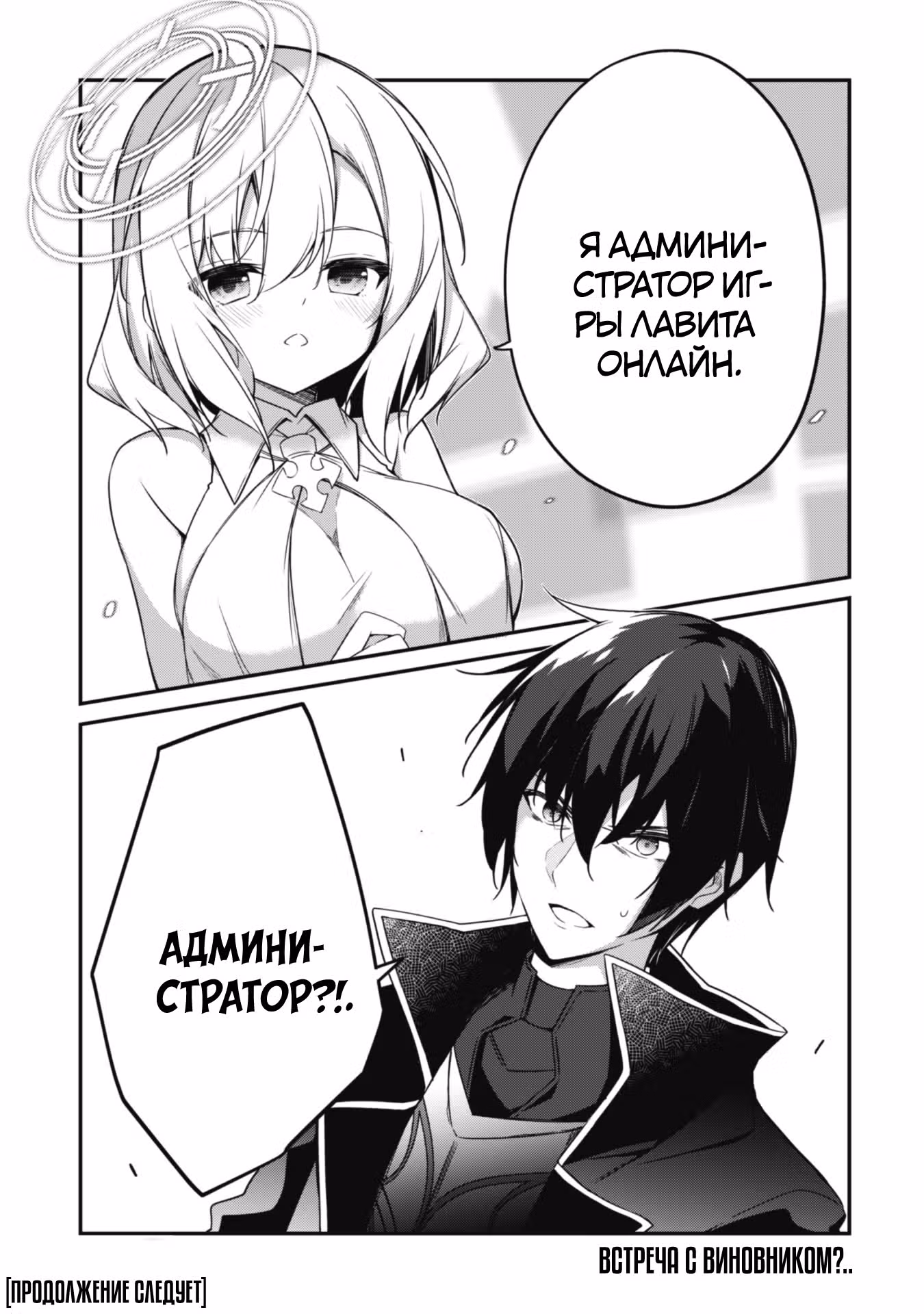Дорога от первого уровня к статусу сильнейшего игрока — Том 1 · Глава 2, страница 36