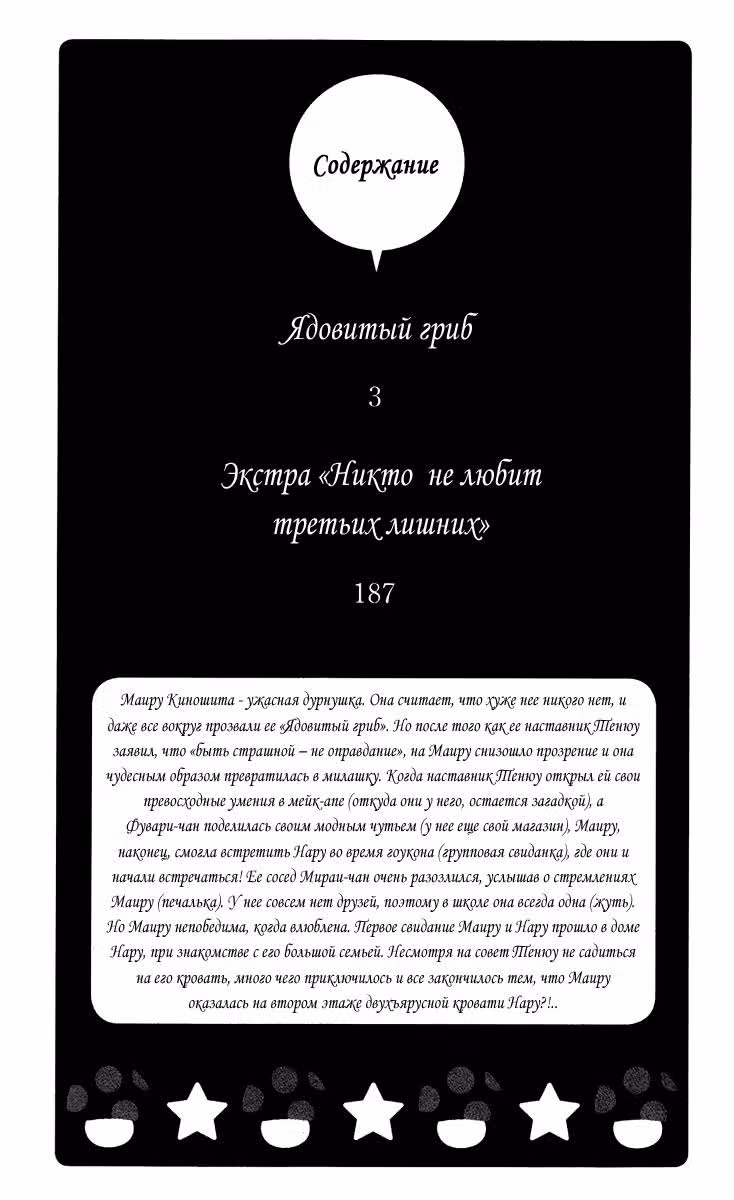Ядовитый гриб — Том 3 · Глава 13, страница 5