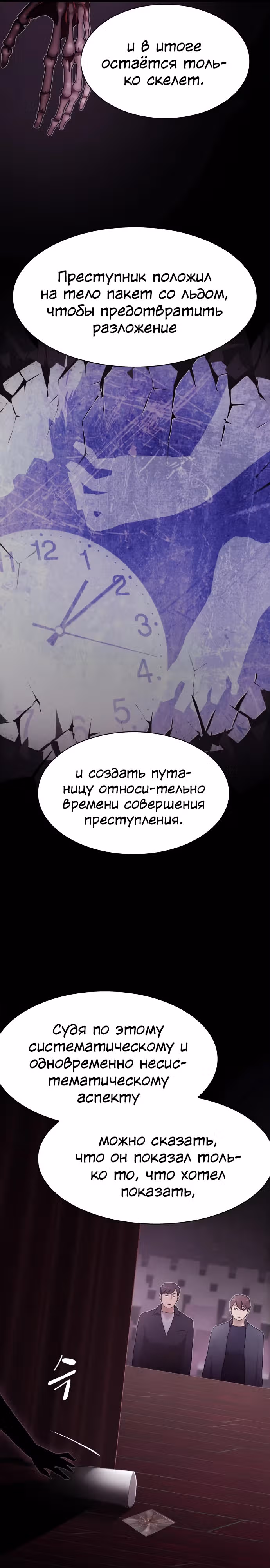 Гений читает мир — Том 1 · Глава 22, страница 19