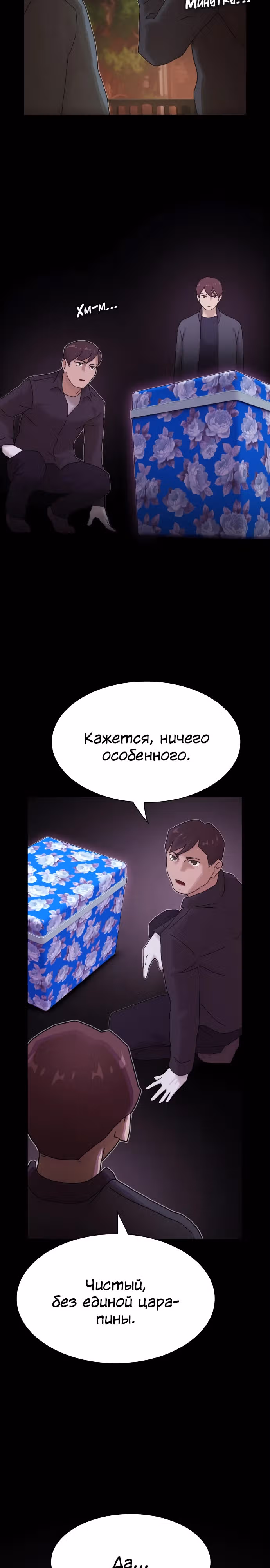 Гений читает мир — Том 1 · Глава 22, страница 24