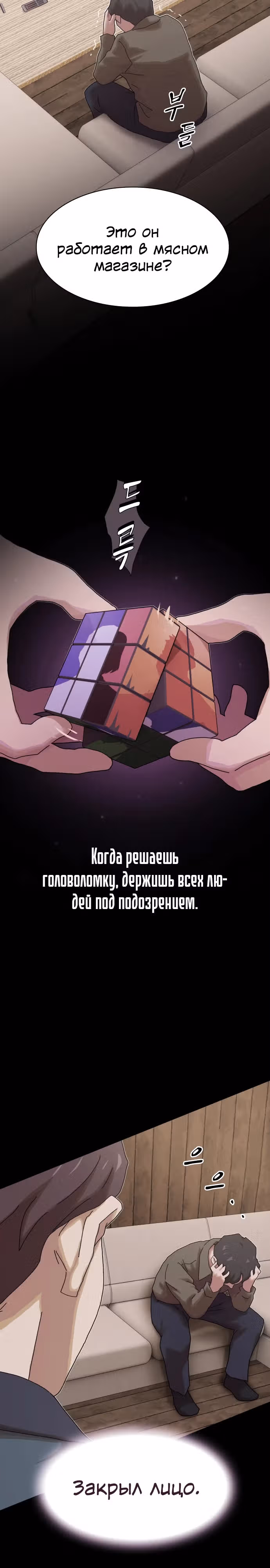 Гений читает мир — Том 1 · Глава 22, страница 6