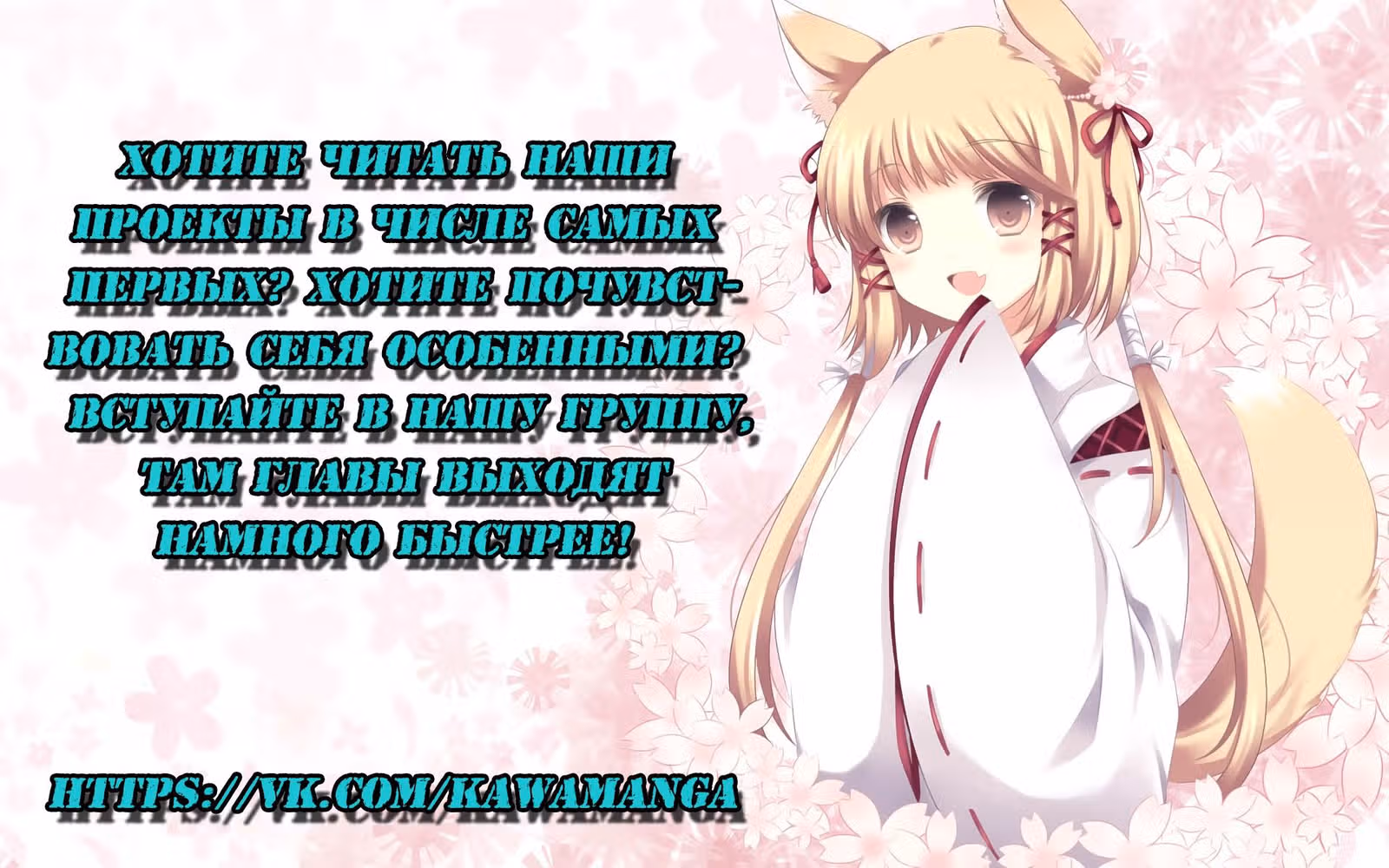 Похищение девятихвостой небесной лисы — Том 1 · Глава 72, страница 7