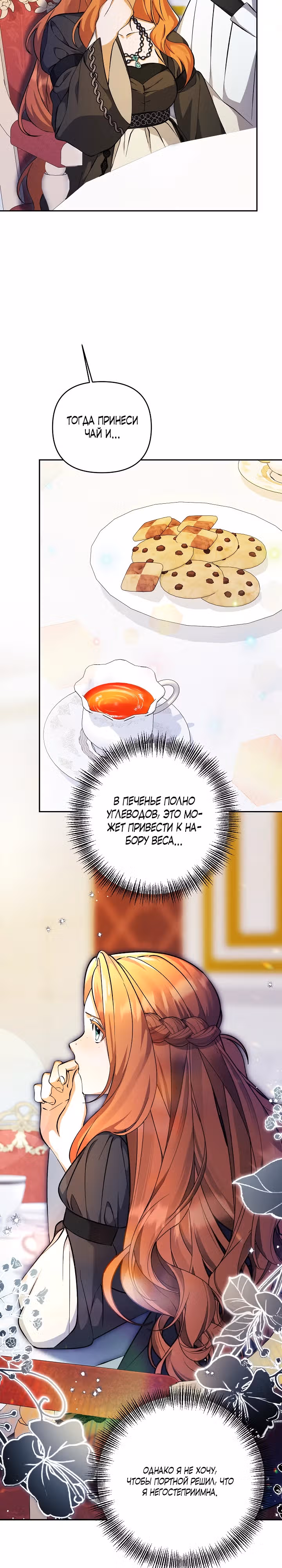 Уродливая жена тёмного герцога — Том 1 · Глава 4, страница 16