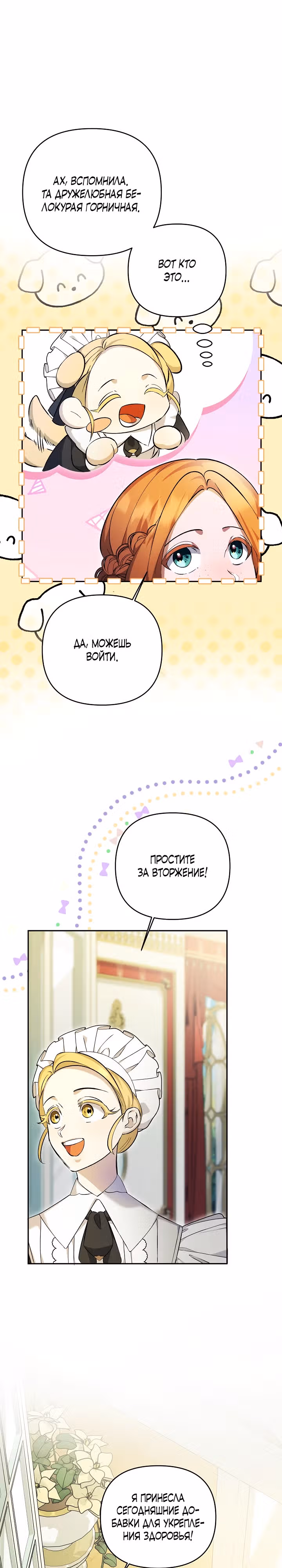 Уродливая жена тёмного герцога — Том 1 · Глава 4, страница 3