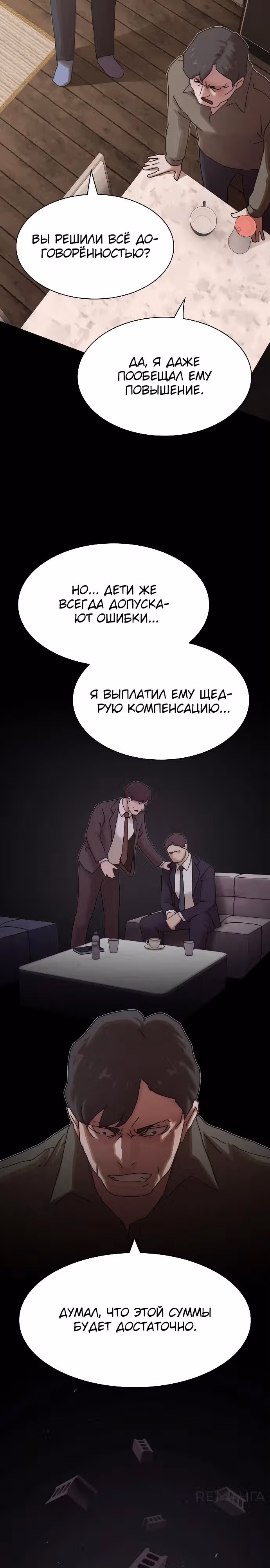 Гений читает мир — Том 1 · Глава 23, страница 14