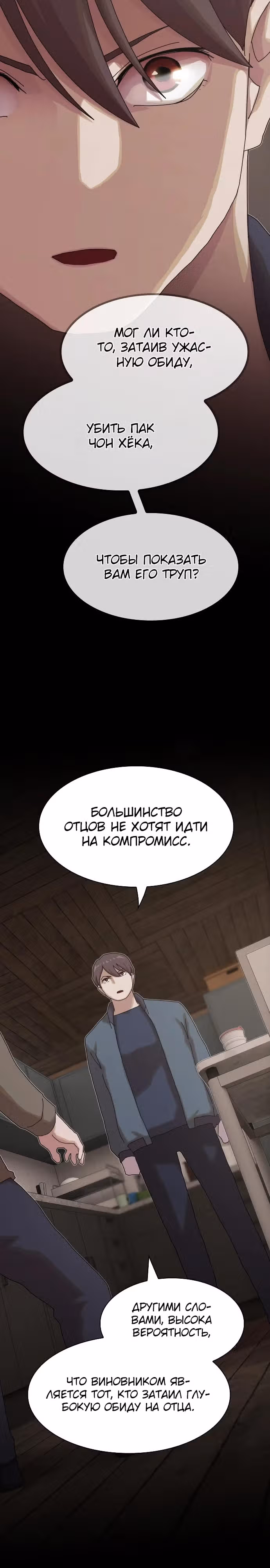 Гений читает мир — Том 1 · Глава 23, страница 3