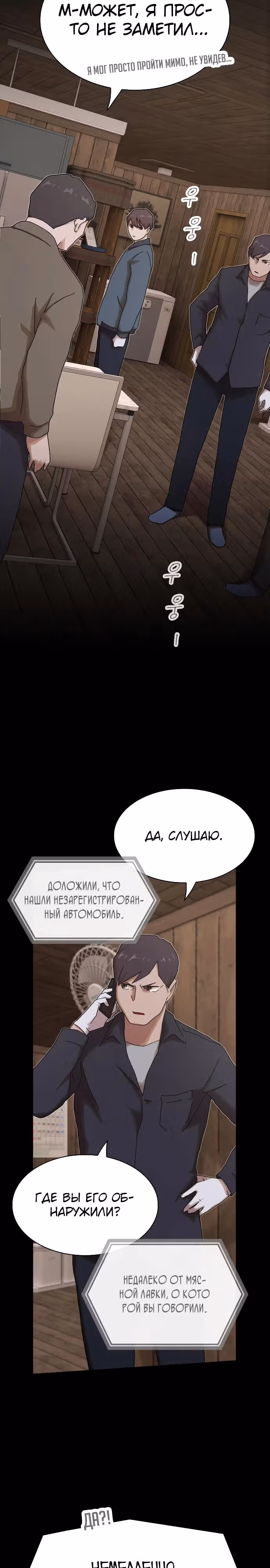 Гений читает мир — Том 1 · Глава 23, страница 26