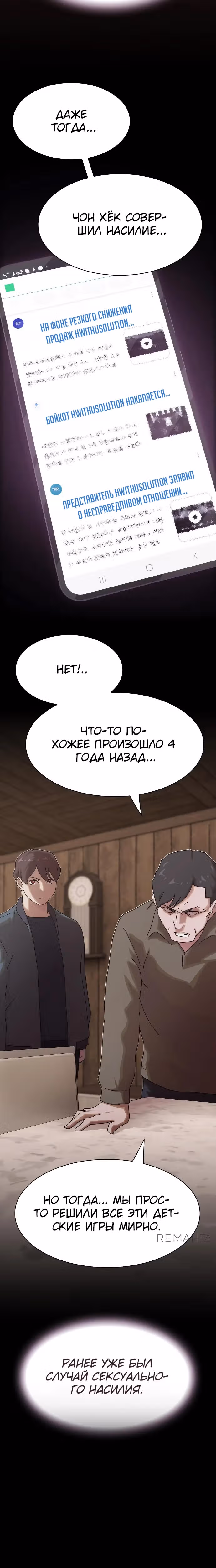 Гений читает мир — Том 1 · Глава 23, страница 10