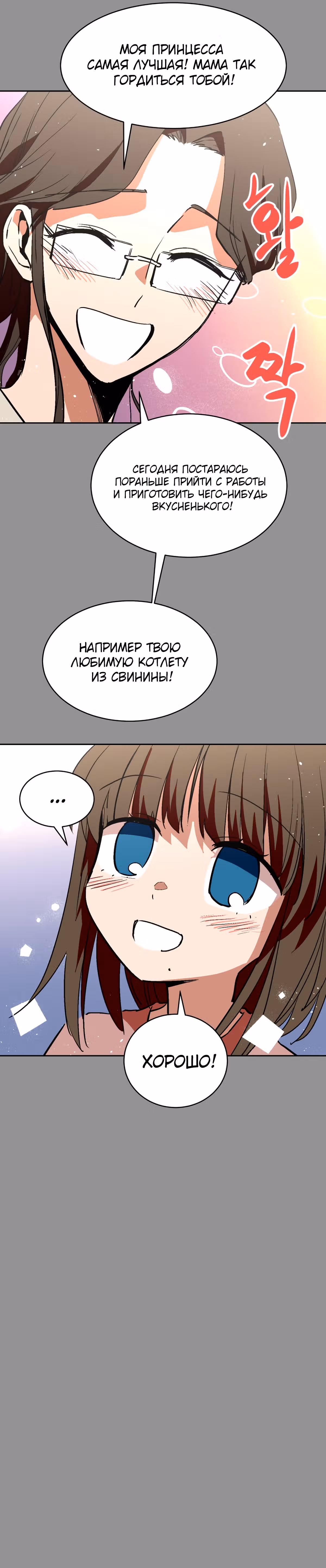 Воркаут — Том 1 · Глава 28, страница 16