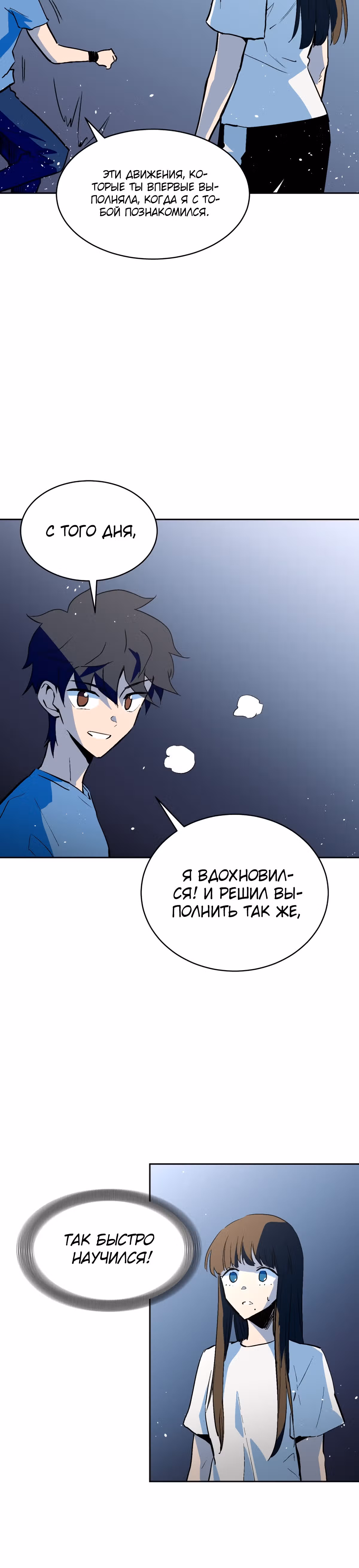 Воркаут — Том 1 · Глава 28, страница 36