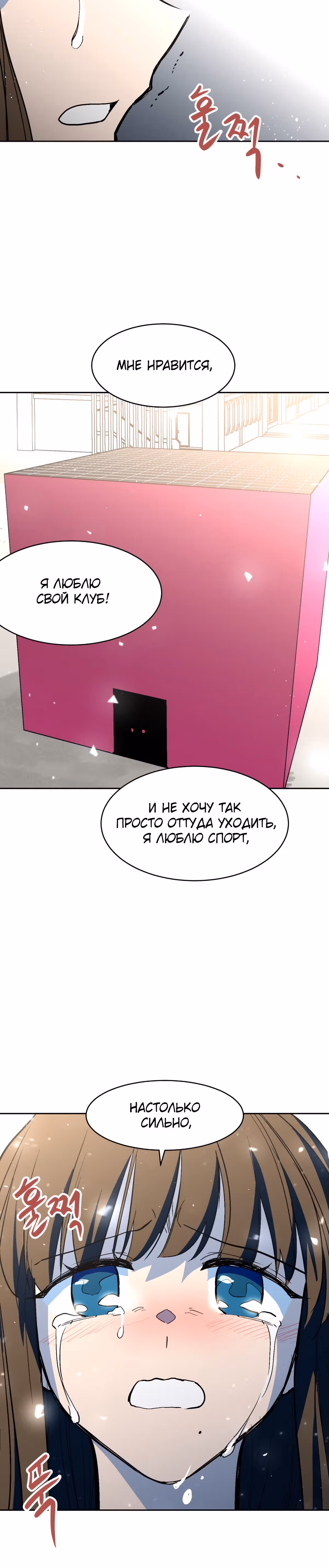 Воркаут — Том 1 · Глава 28, страница 47