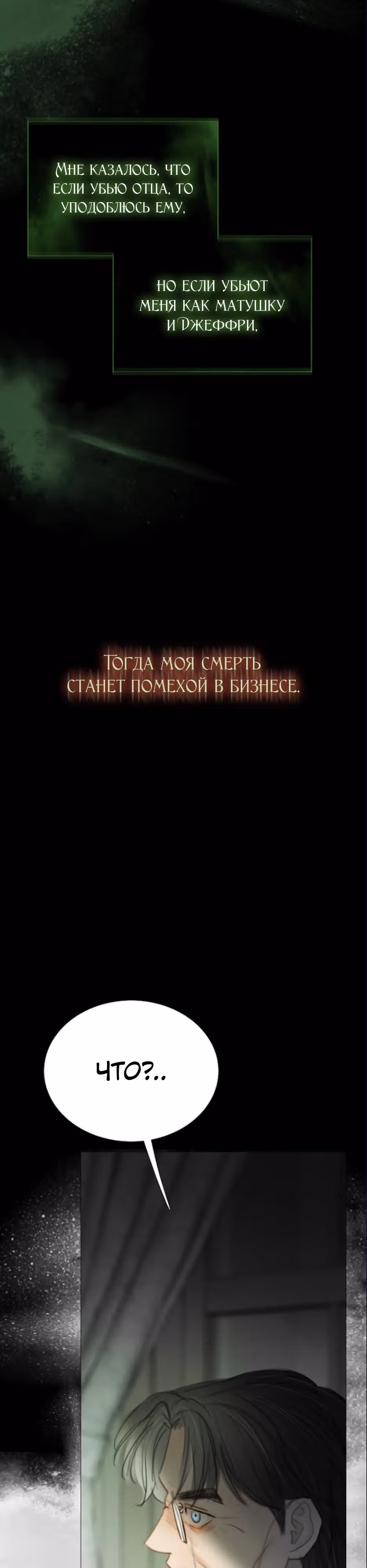 Серена — Том 1 · Глава 80, страница 12