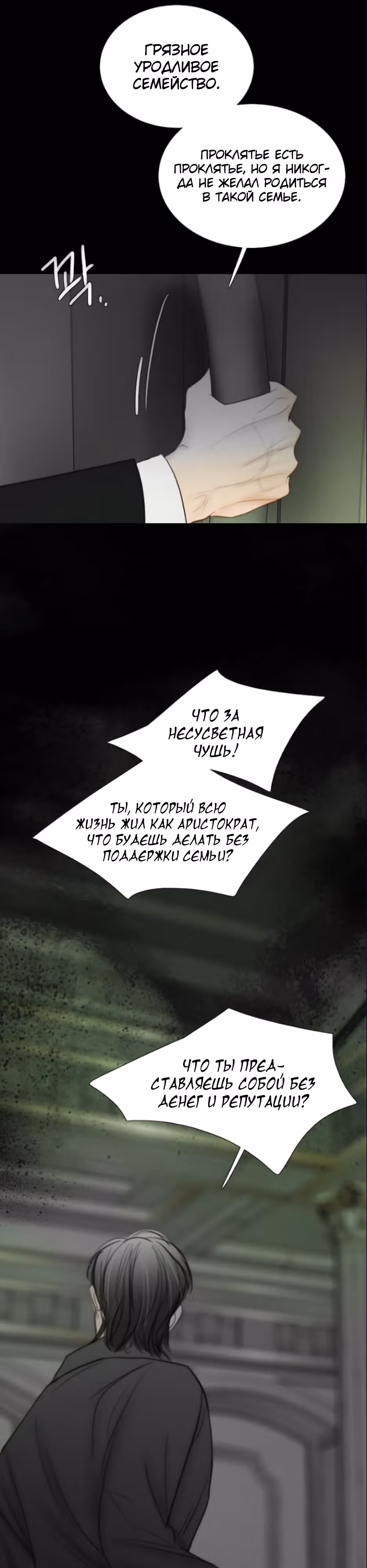 Серена — Том 1 · Глава 80, страница 15