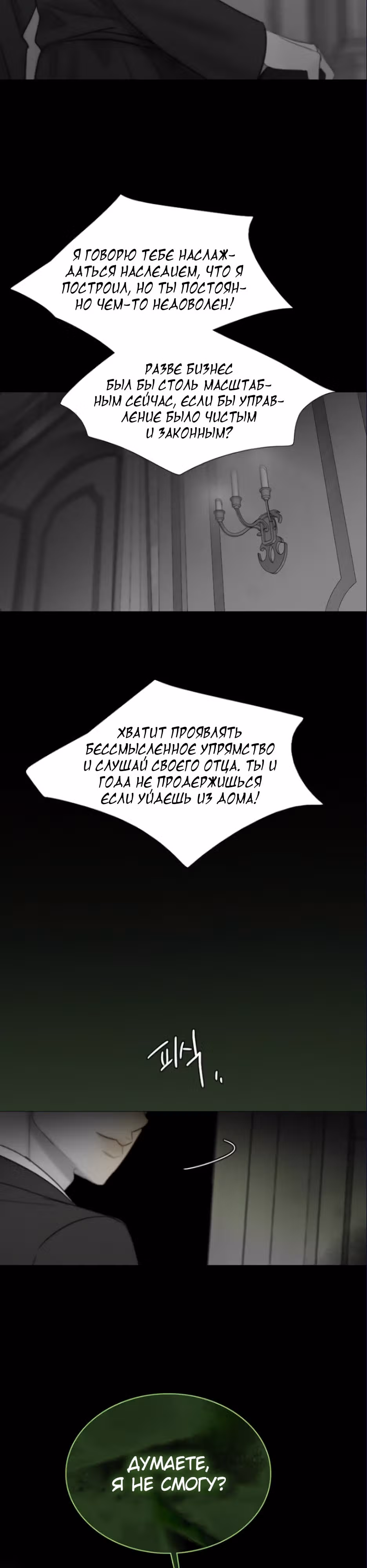 Серена — Том 1 · Глава 80, страница 16