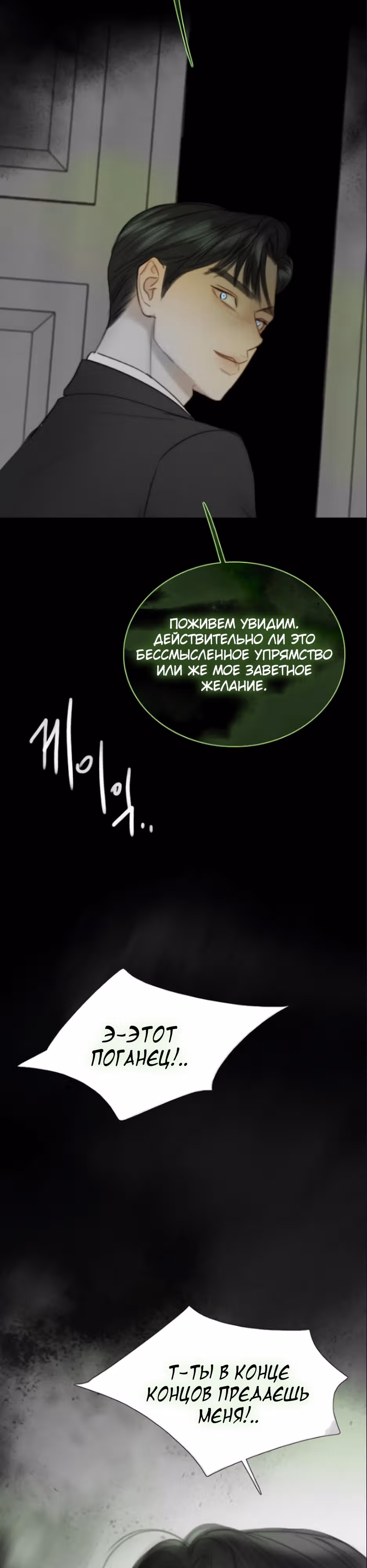 Серена — Том 1 · Глава 80, страница 17