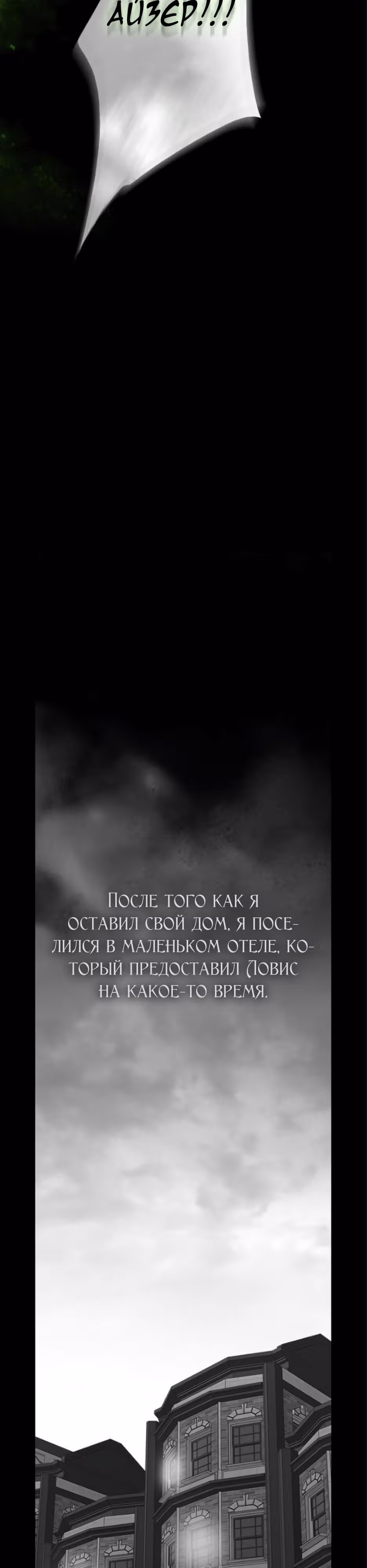 Серена — Том 1 · Глава 80, страница 20