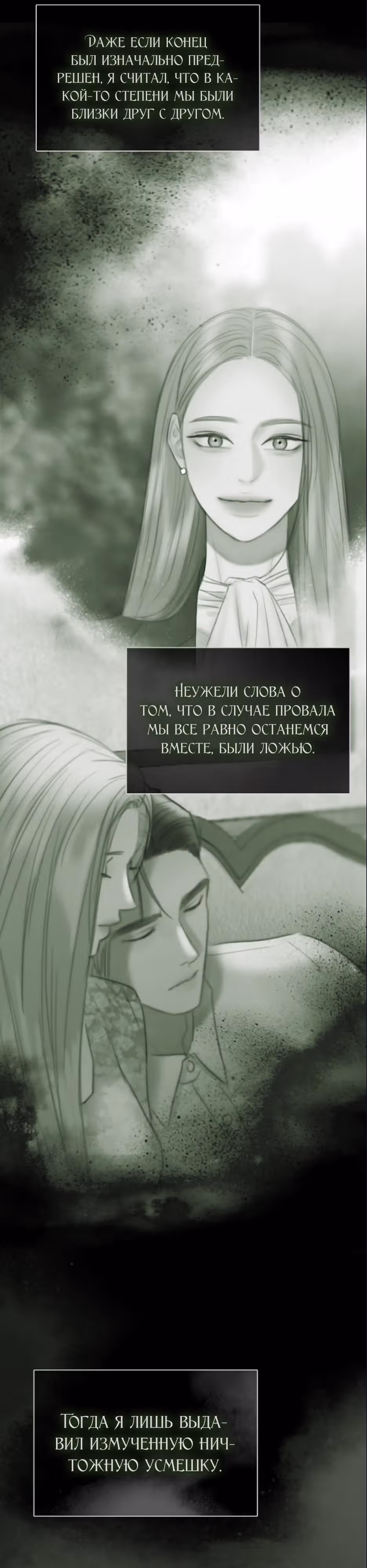 Серена — Том 1 · Глава 80, страница 24