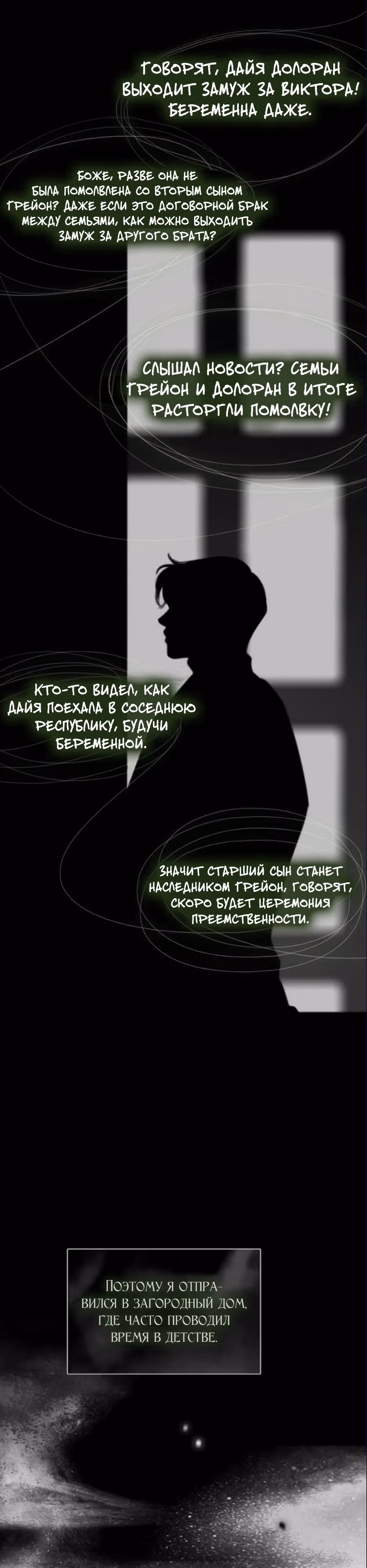Серена — Том 1 · Глава 80, страница 28
