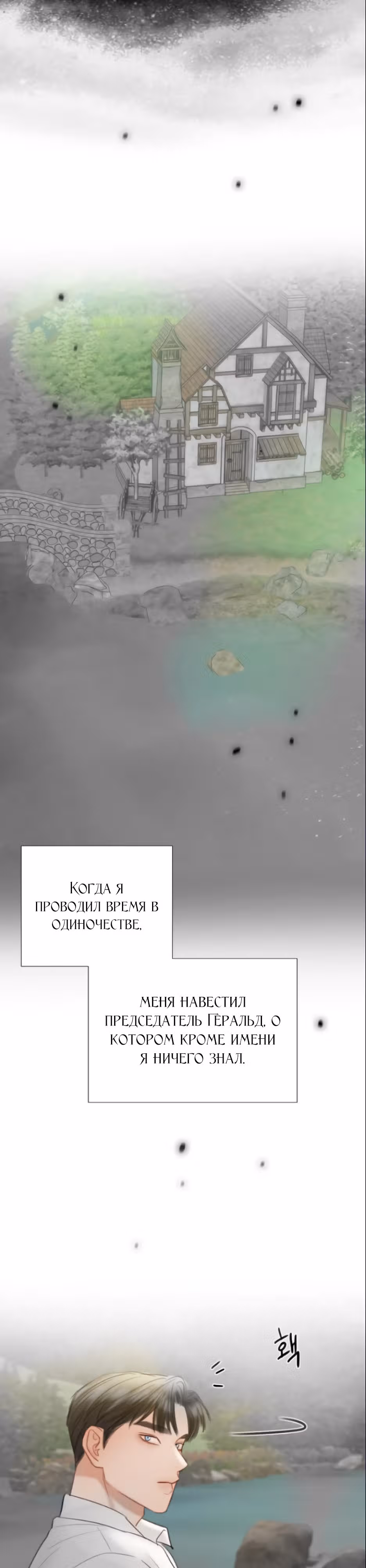 Серена — Том 1 · Глава 80, страница 29