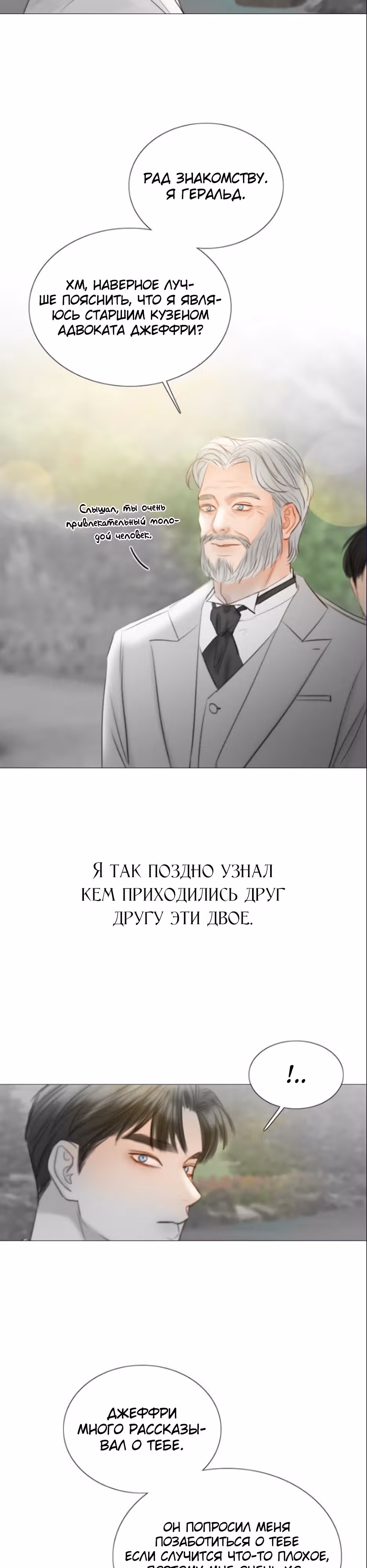 Серена — Том 1 · Глава 80, страница 30