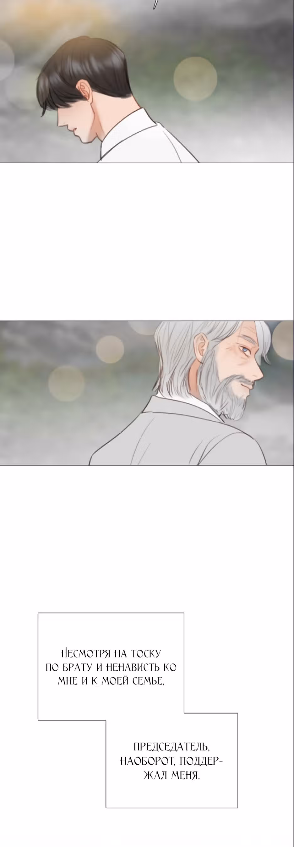Серена — Том 1 · Глава 80, страница 32