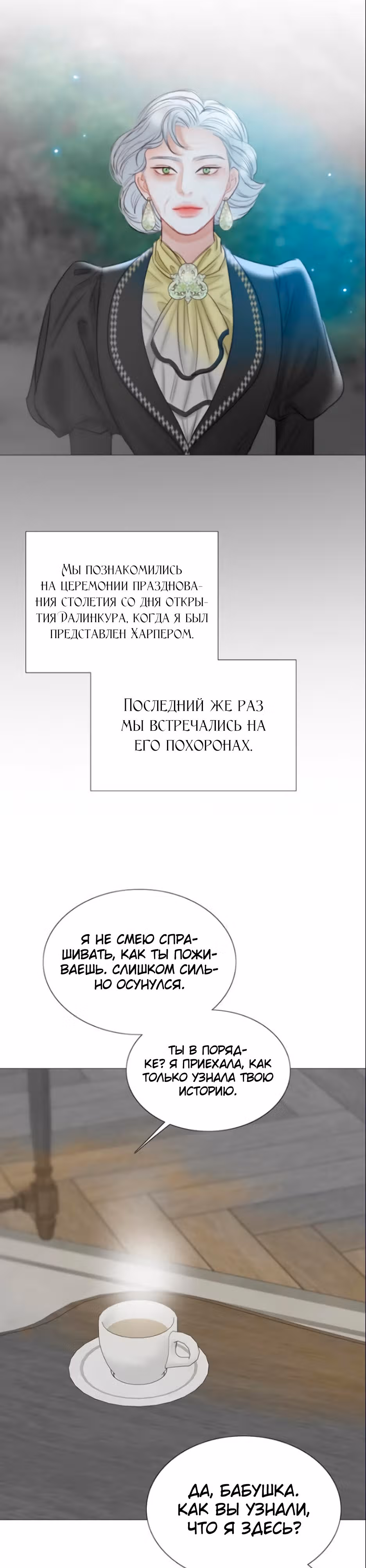 Серена — Том 1 · Глава 80, страница 35