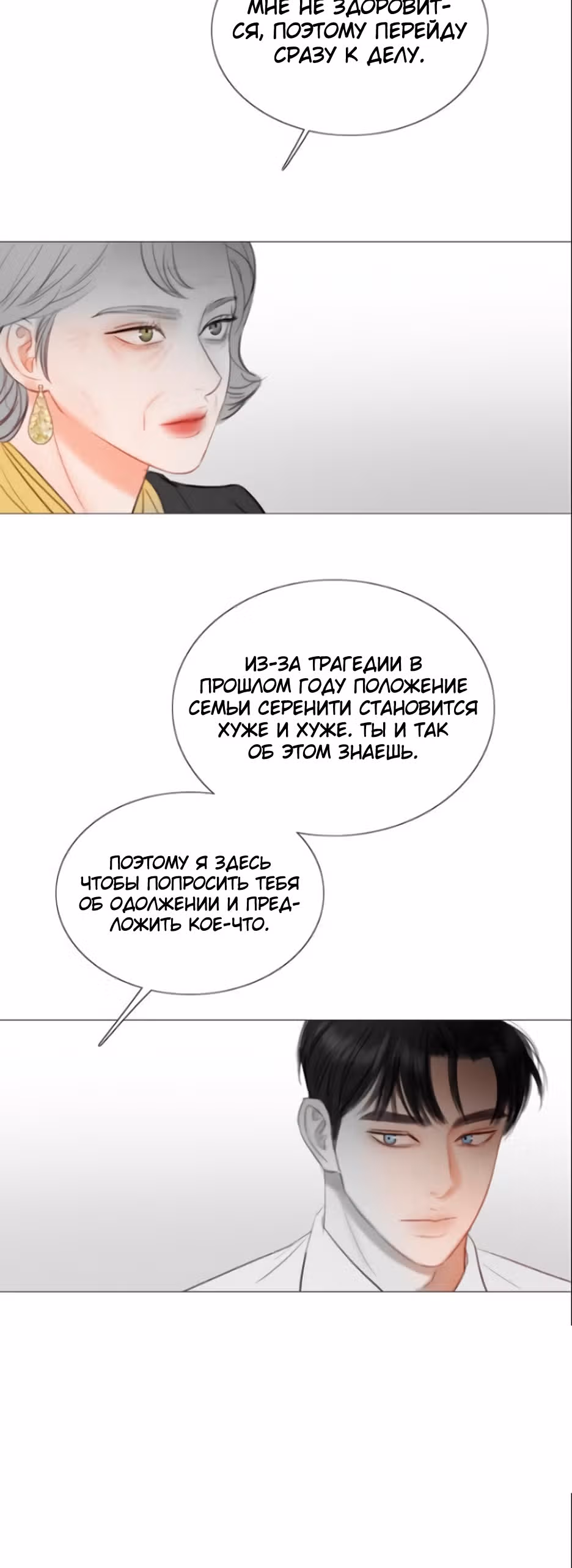 Серена — Том 1 · Глава 80, страница 37