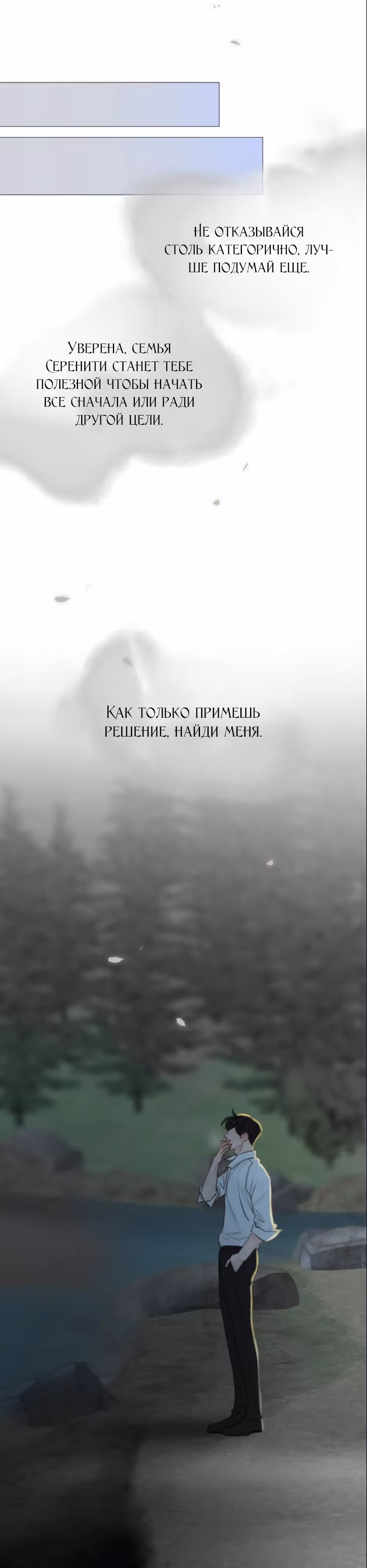 Серена — Том 1 · Глава 80, страница 39