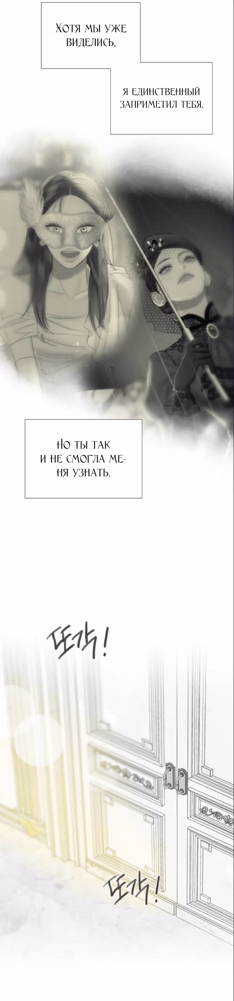 Серена — Том 1 · Глава 80, страница 43