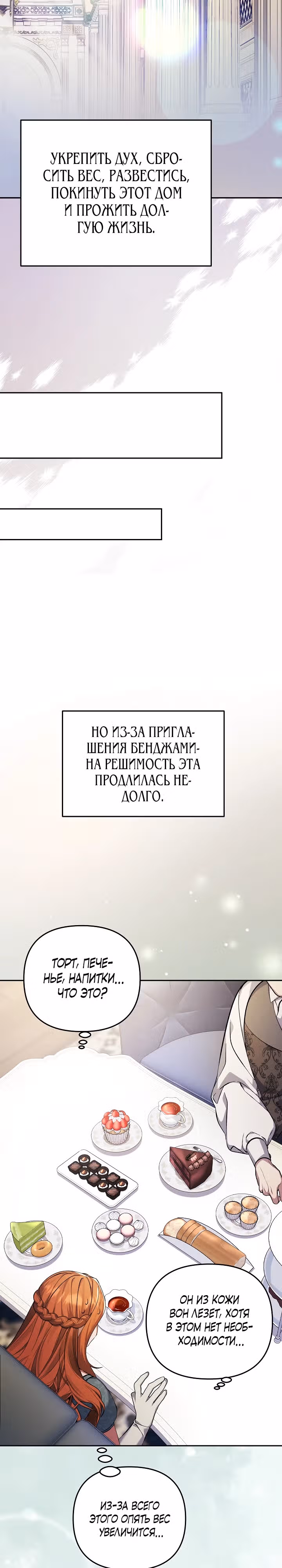 Уродливая жена тёмного герцога — Том 1 · Глава 5, страница 15