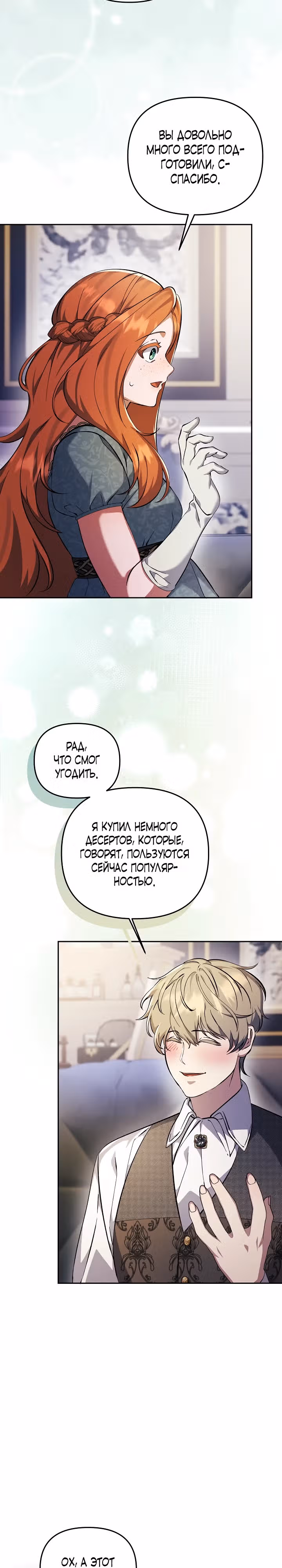 Уродливая жена тёмного герцога — Том 1 · Глава 5, страница 16
