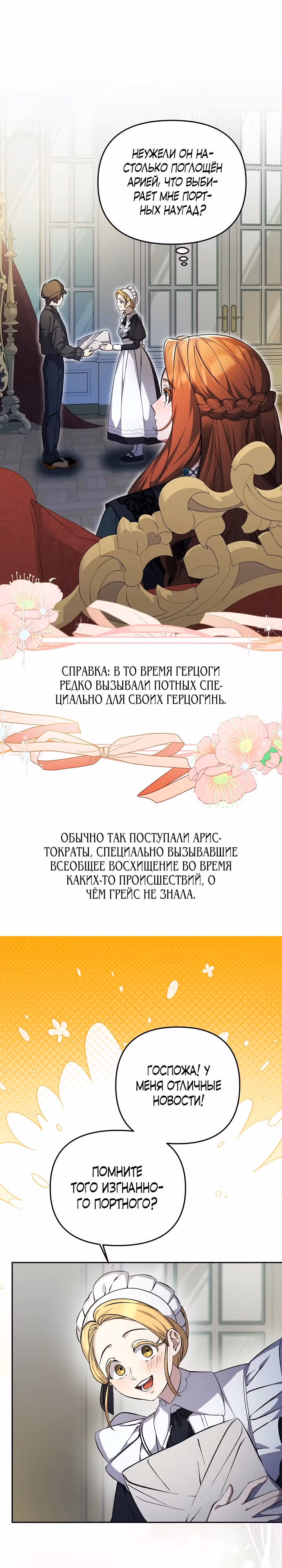 Уродливая жена тёмного герцога — Том 1 · Глава 5, страница 27