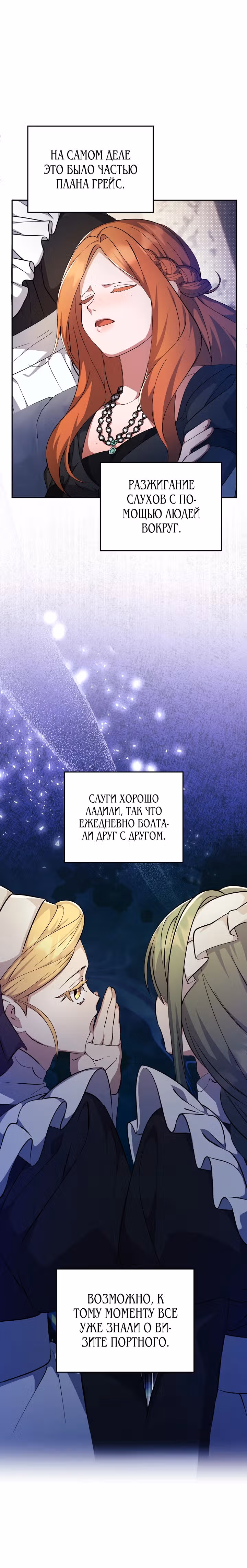 Уродливая жена тёмного герцога — Том 1 · Глава 5, страница 5