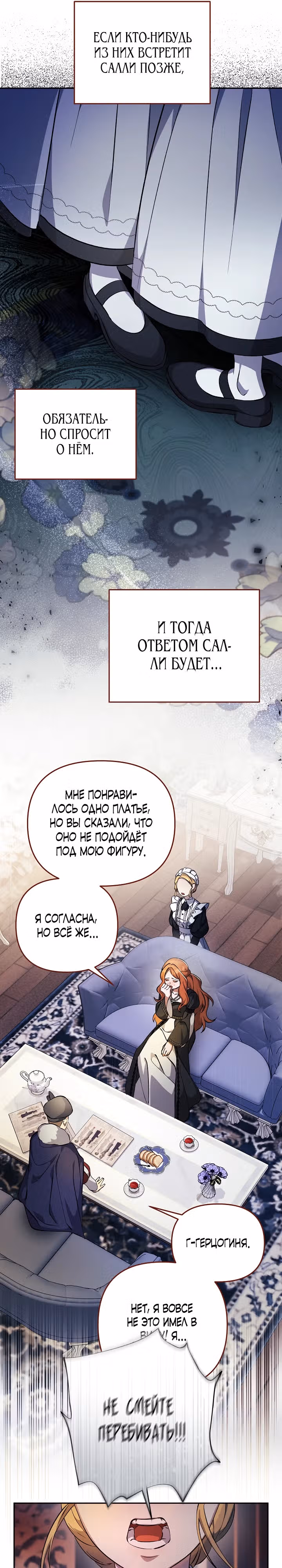 Уродливая жена тёмного герцога — Том 1 · Глава 5, страница 6